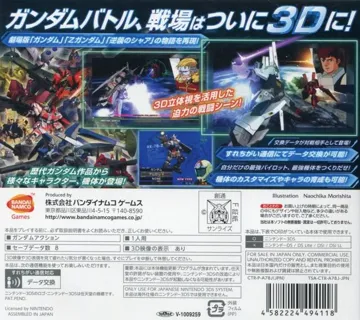 Gundam - The 3D Battle (Japan) box cover back